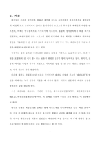 태권도장 위기 극복을 위한 관계기관의 역할-3