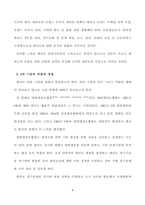 태권도장 위기 극복을 위한 관계기관의 역할-8