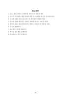 태권도장 위기 극복을 위한 관계기관의 역할-15