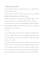 태권도장 위기 극복을 위한 관계기관의 역할-8