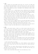 성장과 체중조절을 위한 태권도 수련방안-2