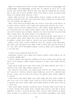 성장과 체중조절을 위한 태권도 수련방안-3