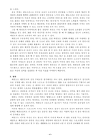 성장과 체중조절을 위한 태권도 수련방안-4