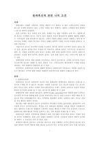 판매촉진에 관한 나의 소견-2