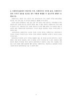 사회복지사 토의자료-5