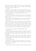 조사연구에 관한 나의 소견 다문화가정 자녀교육정책의 현황과 개선방안-3