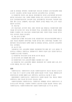 조사연구에 관한 나의 소견 다문화가정 자녀교육정책의 현황과 개선방안-4