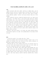 국민기초생활 보장제도에 관한 나의 소견-2