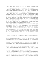 국민기초생활 보장제도에 관한 나의 소견-3