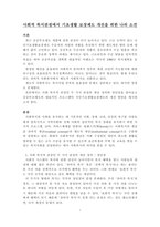사회적 복지관점에서 기초생활 보장제도 개선을 위한 나의 소견-2