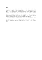 사회적 복지관점에서 기초생활 보장제도 개선을 위한 나의 소견-4