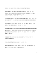 A+ 서평 세계미래보고서 2022를 읽고 나서-2
