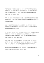 A+ 서평 세계미래보고서 2022를 읽고 나서-3