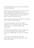 A+ 서평 세계미래보고서 2022를 읽고 나서-4