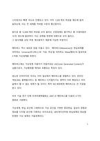 A+ 서평 세계미래보고서 2022를 읽고 나서-5