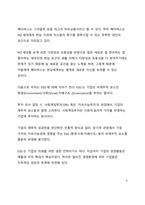 A+ 서평 세계미래보고서 2022를 읽고 나서-6