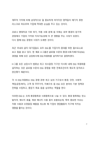 A+ 서평 세계미래보고서 2022를 읽고 나서-7