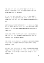 A+ 서평 세계미래보고서 2022를 읽고 나서-8