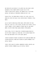 A+ 서평 세계미래보고서 2022를 읽고 나서-9