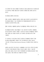 A+ 서평 세계미래보고서 2022를 읽고 나서-10