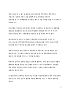 A+ 서평 세계미래보고서 2022를 읽고 나서-11