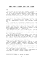 저출산·고령사회기본법의 입법배경과 기본방향-2