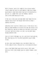 A+ 서평 둠 재앙의 정치학을 읽고 나서-2