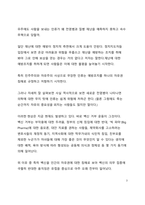 A+ 서평 둠 재앙의 정치학을 읽고 나서-3