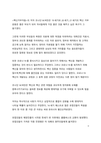 A+ 서평 둠 재앙의 정치학을 읽고 나서-4