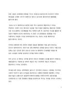 A+ 서평 둠 재앙의 정치학을 읽고 나서-5