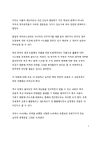A+ 서평 둠 재앙의 정치학을 읽고 나서-6