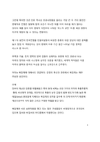 A+ 서평 둠 재앙의 정치학을 읽고 나서-8
