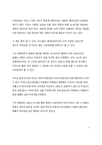 A+ 서평 둠 재앙의 정치학을 읽고 나서-9
