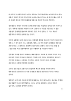 A+ 서평 둠 재앙의 정치학을 읽고 나서-10