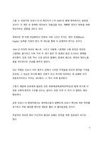 A+ 서평 둠 재앙의 정치학을 읽고 나서-11