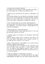특수교육실무사면접질문 찰떡답안 실무원면접(특수교육지도사 보조원면접)-3