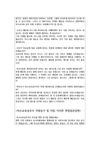 특수교육실무사면접질문 찰떡답안 실무원면접(특수교육지도사 보조원면접)-4