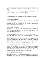 특수교육실무사면접질문 찰떡답안 실무원면접(특수교육지도사 보조원면접)-7