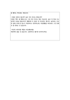 특수교육실무사면접질문 찰떡답안 실무원면접(특수교육지도사 보조원면접)-8