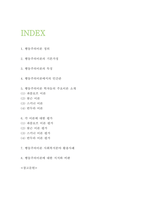 행동주의이론 주요이론소개 및 각 이론 평가와 행동주의이론 활용사례와 지지와 비판점-2