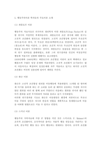 행동주의이론 주요이론소개 및 각 이론 평가와 행동주의이론 활용사례와 지지와 비판점-5