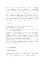 행동주의이론 주요이론소개 및 각 이론 평가와 행동주의이론 활용사례와 지지와 비판점-6
