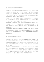 행동주의이론 주요이론소개 및 각 이론 평가와 행동주의이론 활용사례와 지지와 비판점-8