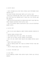호스피스 필요성,원칙분석과 해외성공사례분석 및 호스피스 서비스분석과 장단점분석 및 나의생각정리-4