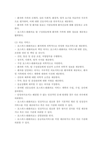 호스피스 필요성,원칙분석과 해외성공사례분석 및 호스피스 서비스분석과 장단점분석 및 나의생각정리-5