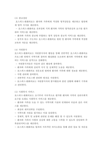 호스피스 필요성,원칙분석과 해외성공사례분석 및 호스피스 서비스분석과 장단점분석 및 나의생각정리-6