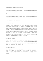 호스피스 필요성,원칙분석과 해외성공사례분석 및 호스피스 서비스분석과 장단점분석 및 나의생각정리-10