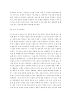 호스피스 필요성,원칙분석과 해외성공사례분석 및 호스피스 서비스분석과 장단점분석 및 나의생각정리-12