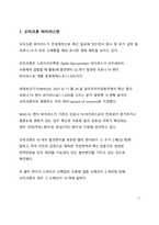 심층 분석_오미크론 바이러스의 확산에 따른 경기하방 우려 및 위드코로나 정책 수정에 대한 고찰-2