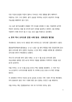 심층 분석_오미크론 바이러스의 확산에 따른 경기하방 우려 및 위드코로나 정책 수정에 대한 고찰-5